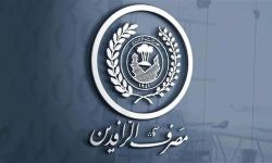 الرافدين يوجه رسالة إلى عملائه بشأن فوائد حملة إنجاز